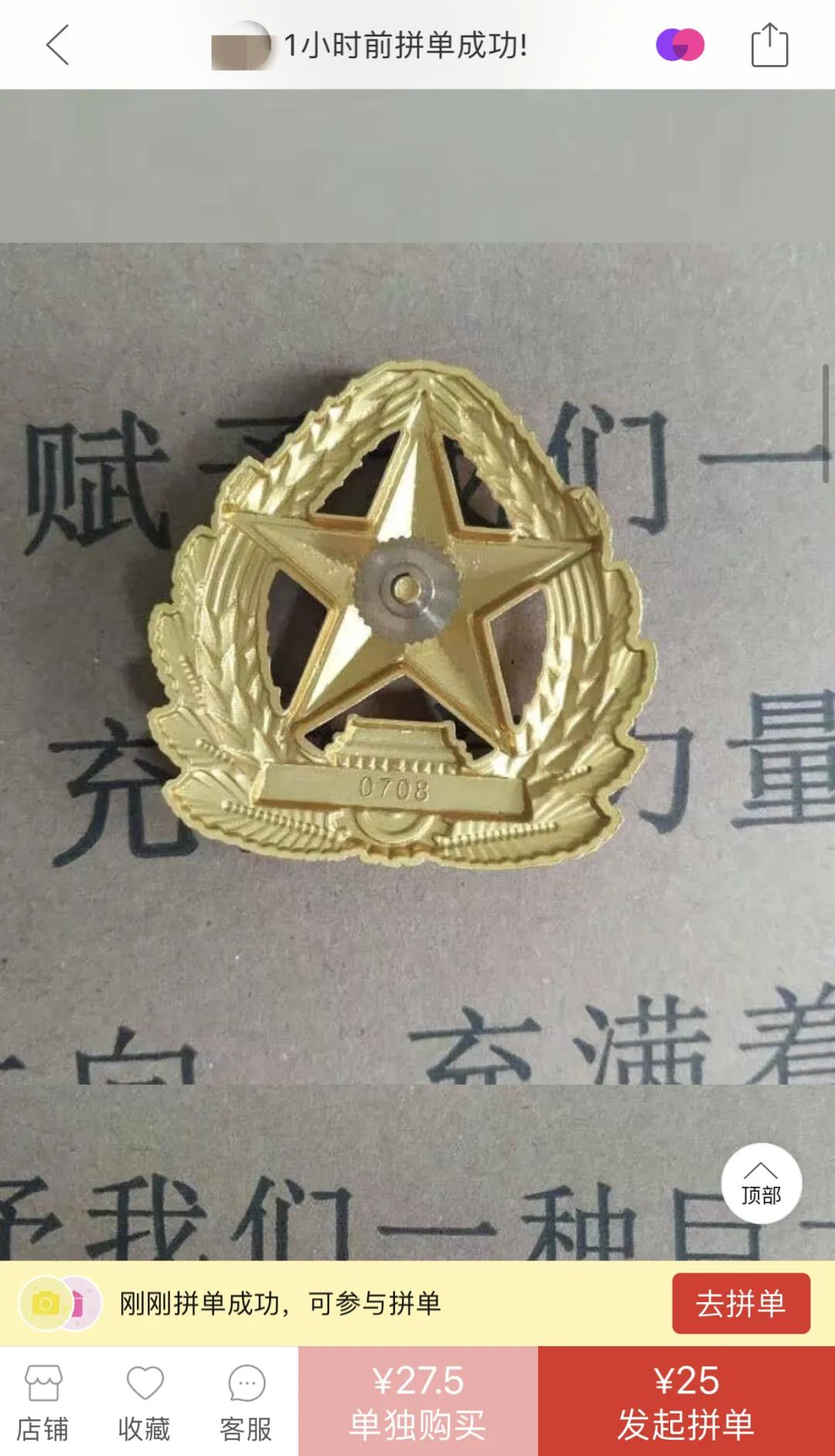 星空迷彩90元，资历章10元，士官证108元……假军品太嚣张
