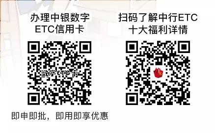 全面降低etc通行收费标准,安装etc通行省内免费