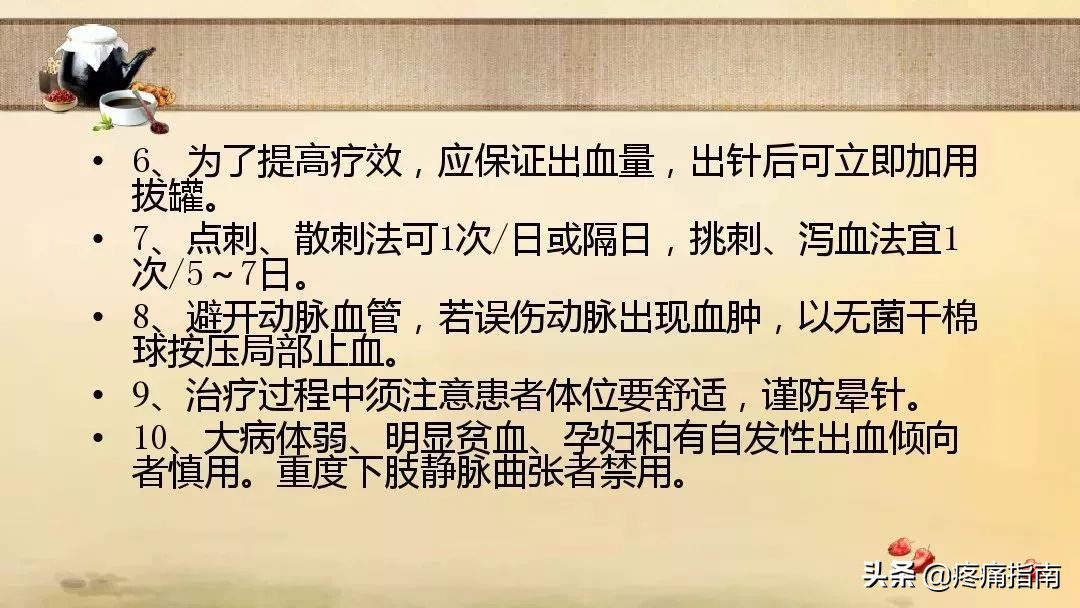 中医刺络放血疗法,中医刺络放血