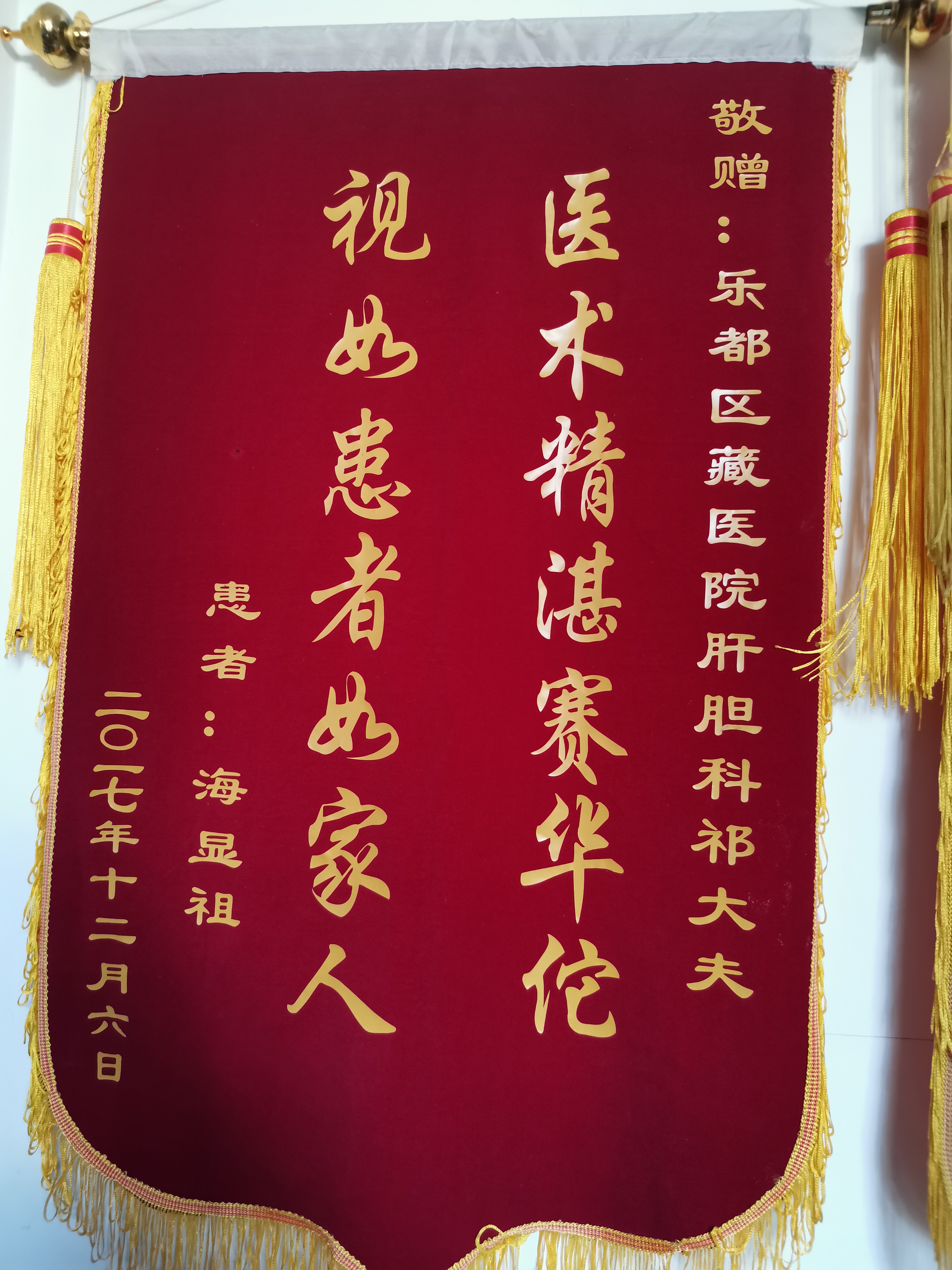 海东藏医院门诊部主任祁玉良勤奋好学受称赞