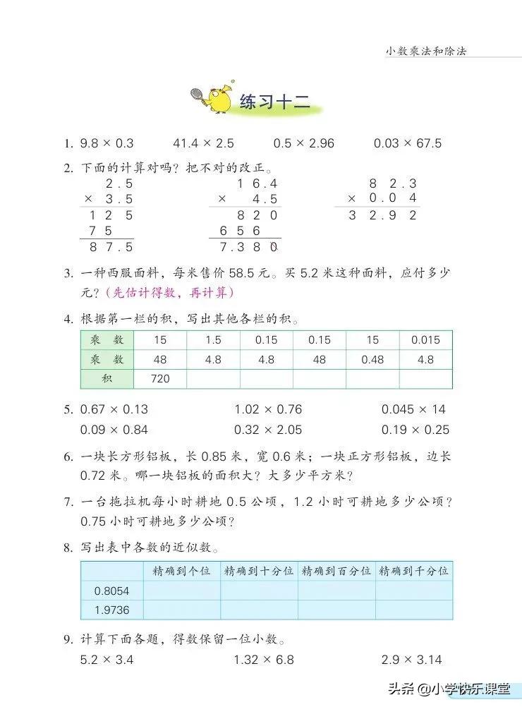 苏教版五年级数学下课本电子版,苏教版五年级数学下册电子课本