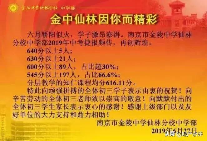 南京初中学校排行榜,2019南京初中排行榜