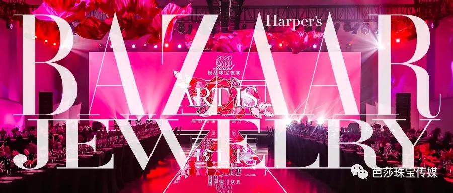 芭莎极品珠宝,芭莎珠宝2020年6月