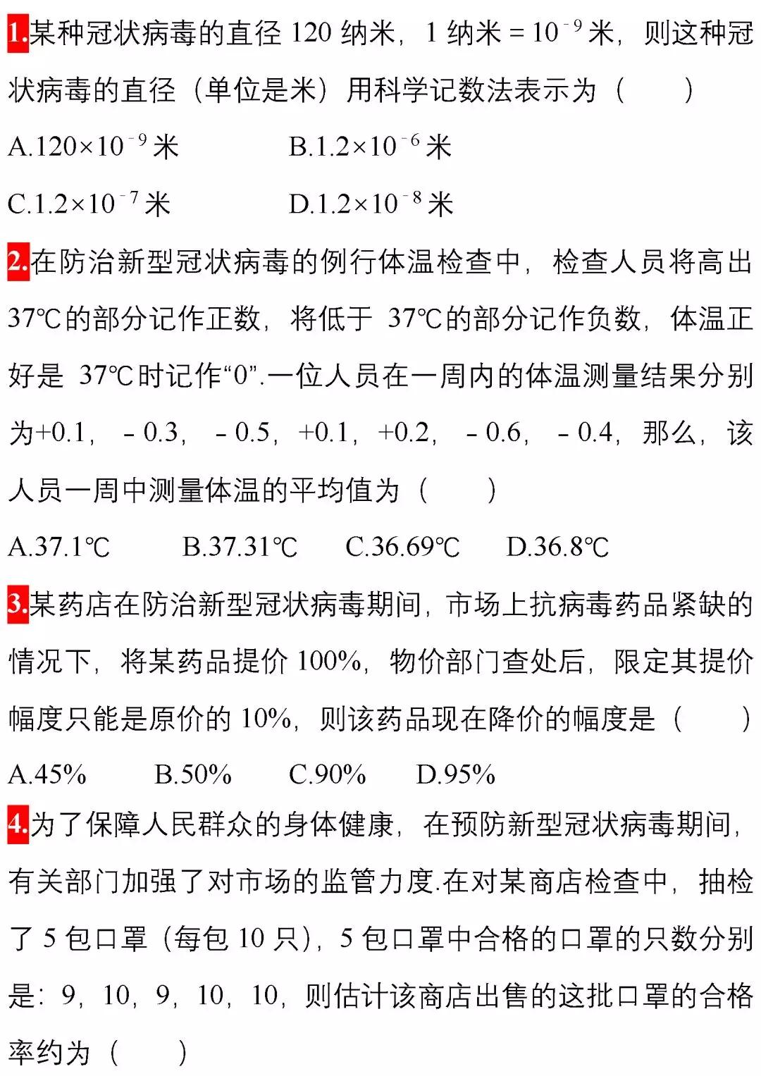 初中生物新型冠状病毒肺炎知识点,小学生冠状病毒肺炎科普知识