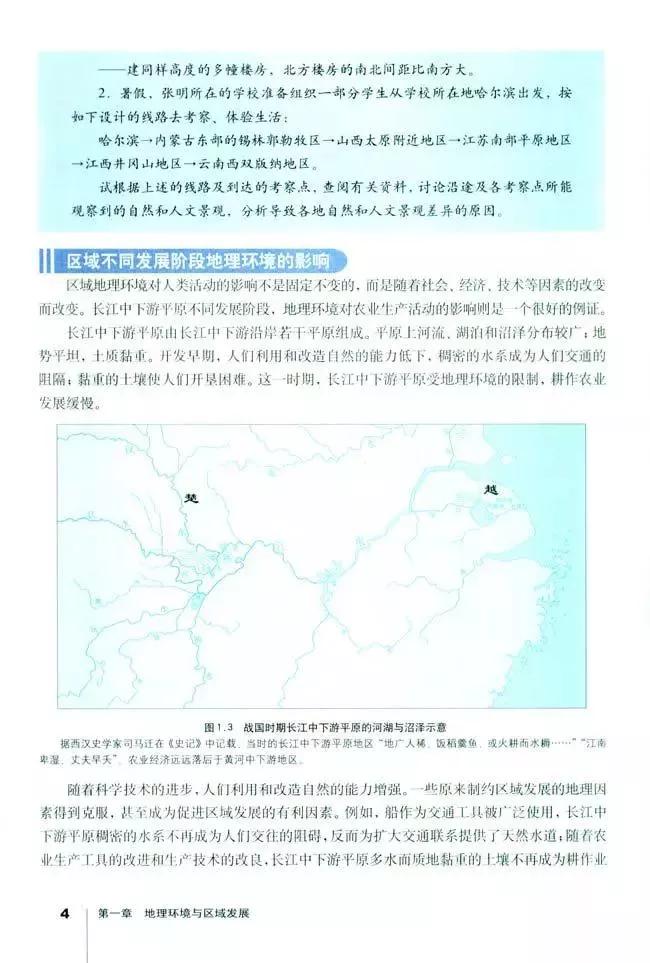 高中地理必修三全套教学视频,高中地理必修三知识总结