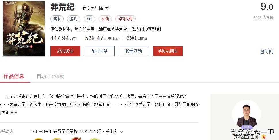 优秀仙侠遮天小说排行榜前十名,仙侠小说十大巅峰之作遮天排行榜