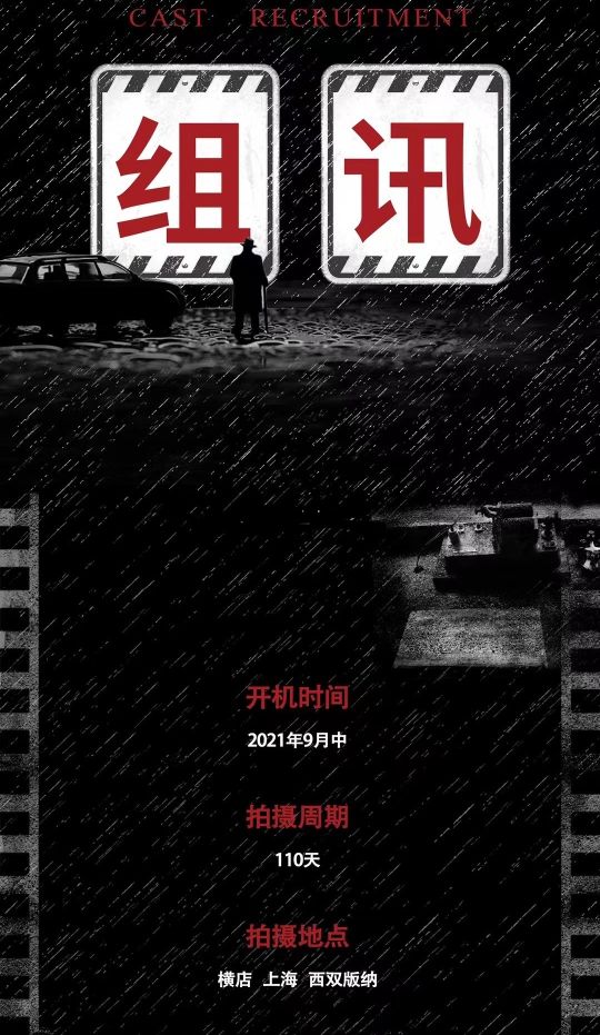 热血烧脑谍战《失落在东经97度的记忆》非主流名称带来另类感觉