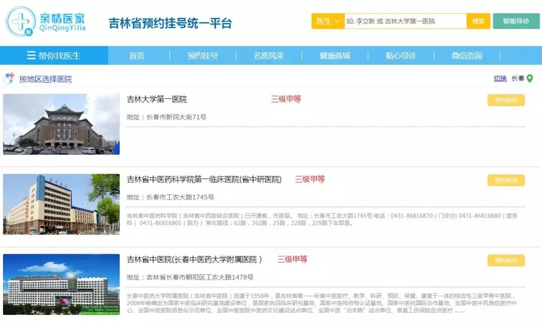超全!这份长春医院名单超实用,看什么病去什么医院一目了然