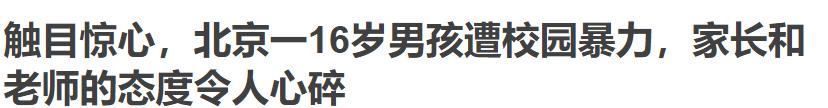 把猥亵侵犯说成“只是在玩”,我恨这热搜凉得太快
