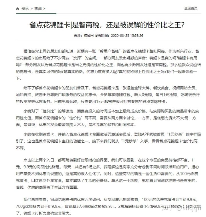 省点花app锦鲤卡怎么退,省点花锦鲤卡app靠谱吗