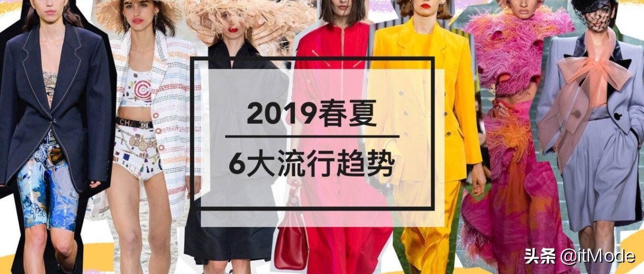2024春夏五大流行趋势早穿早时髦,2019春夏4大流行趋势照着穿美到哭