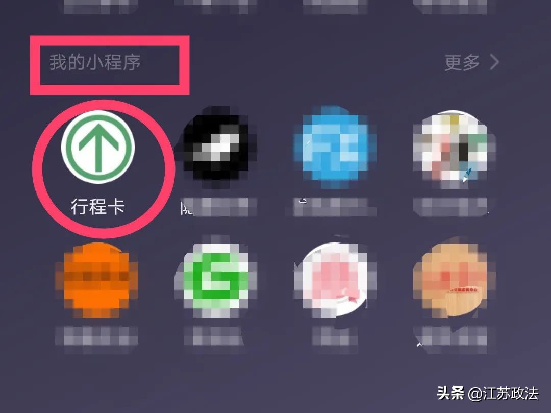 苏康码一键亮码,行程码和苏康码怎样快速打开