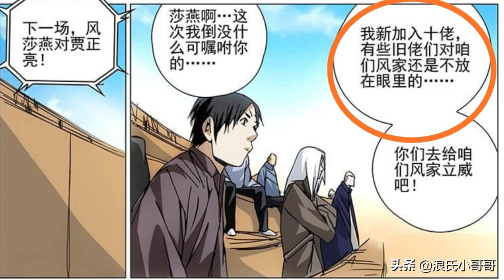 读汉语典故，看《一人之下》，真假奇技无人知，低头下跪为灭王