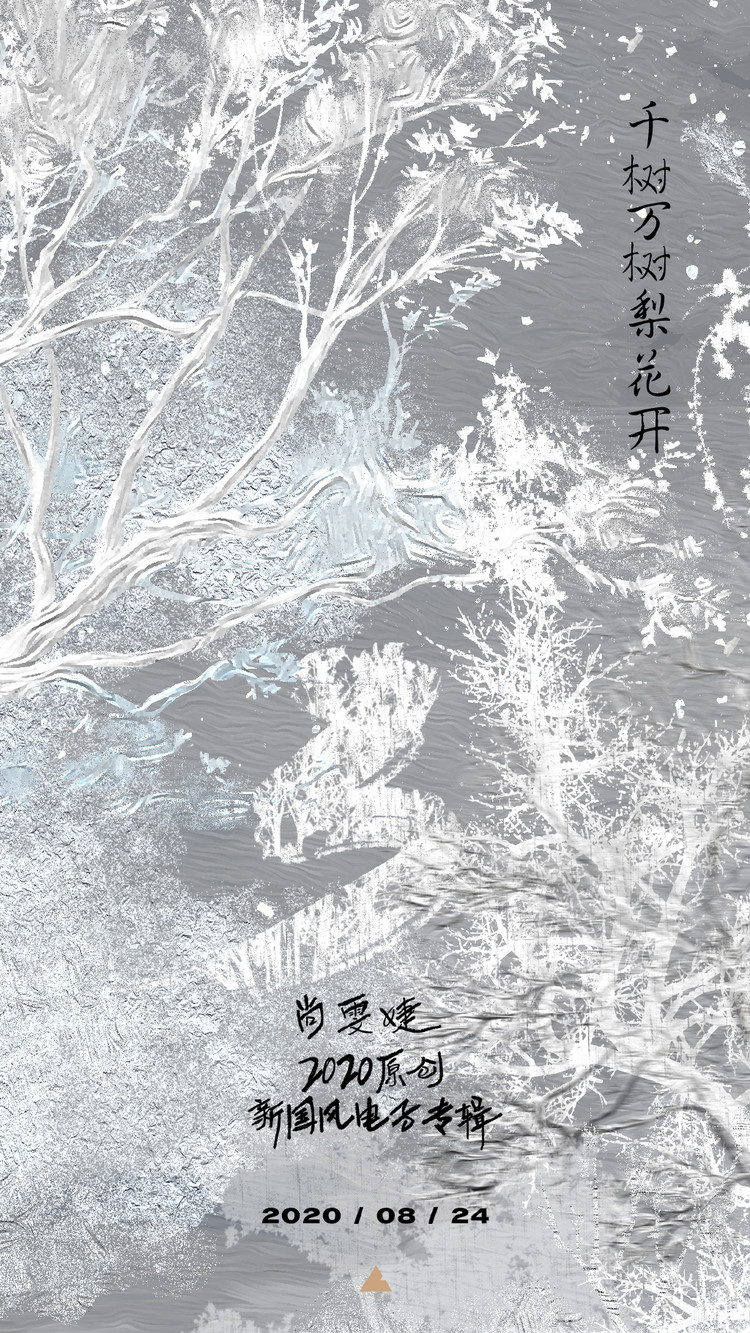 十佳歌手尚雯婕的歌,乐评人尚雯婕