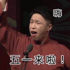 五一节表情包动态图片,五一劳动节表情包动态图片