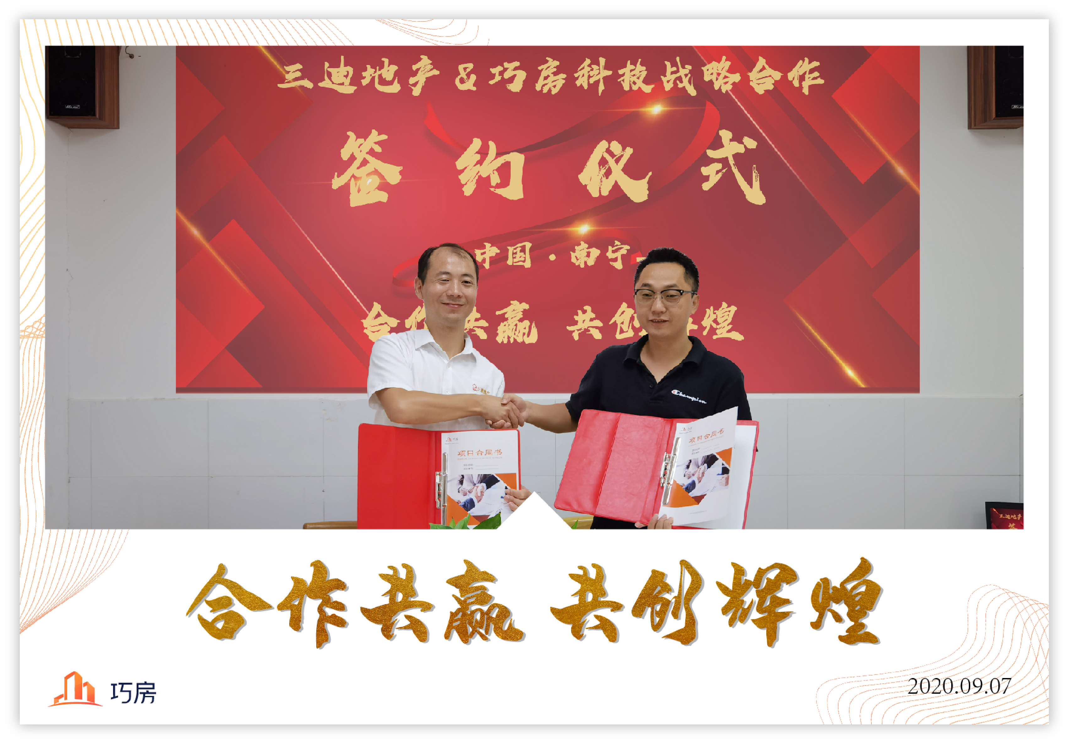 巧房科技创联嘉,巧房科技与好房通