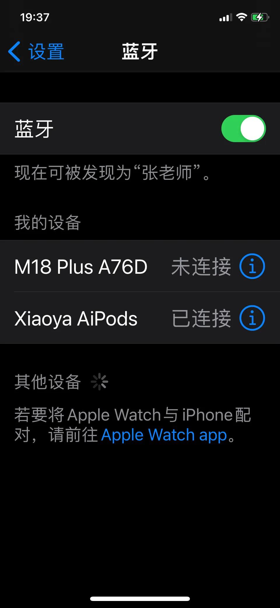 当小雅耳机遇上苹果手机：就不让你绑定。想跟我干，得费些心思
