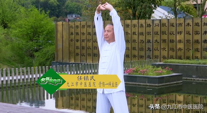 九江市中医院健身气功八段锦,保健气功八段锦