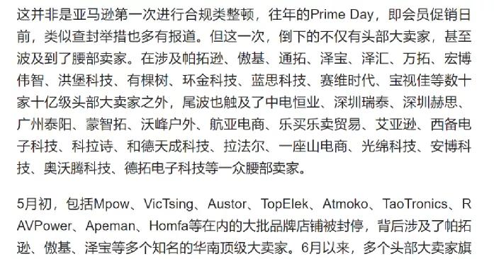 5万中国卖家已被封号，为何深圳卖家劫波不断，浙江卖家无恙？