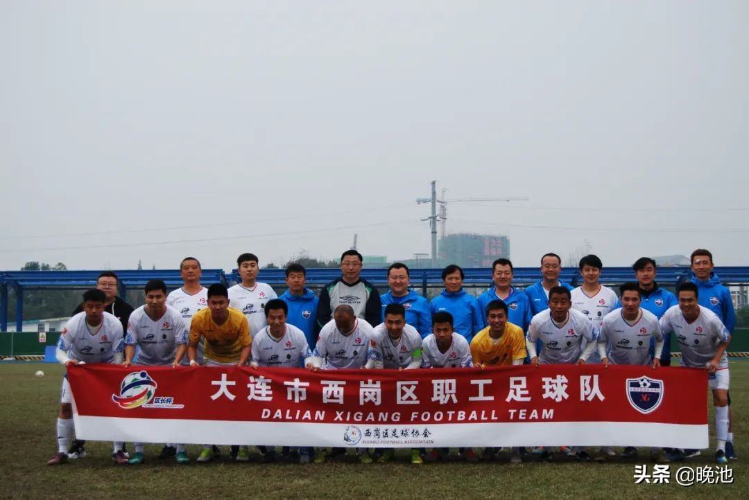 大连足球职工比赛最新成绩,我们是冠军大连实德