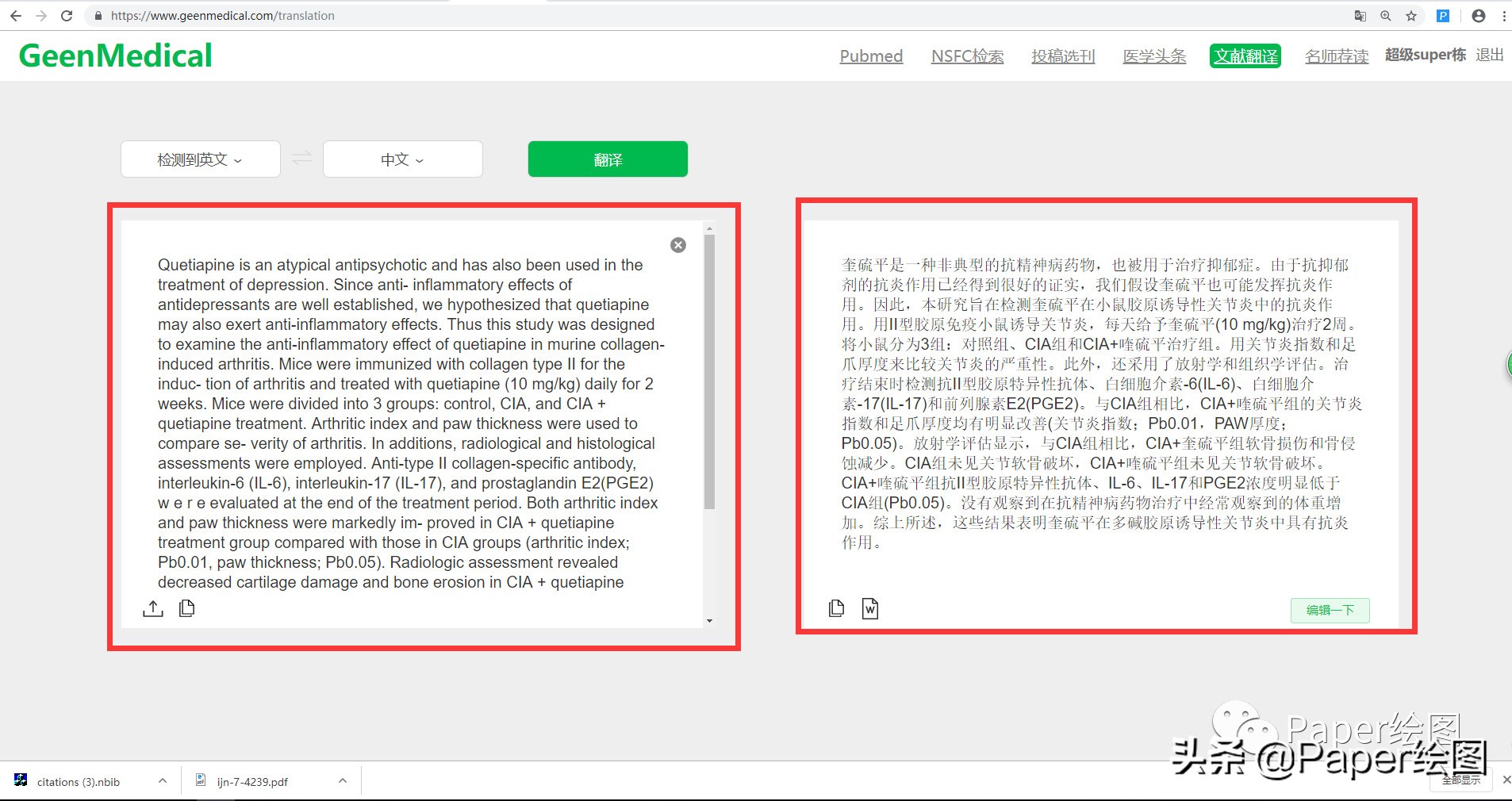 medical文献网站,geenmedical上怎么下载论文