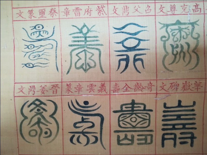 百寿图是哪代出版的,百寿图纯红色