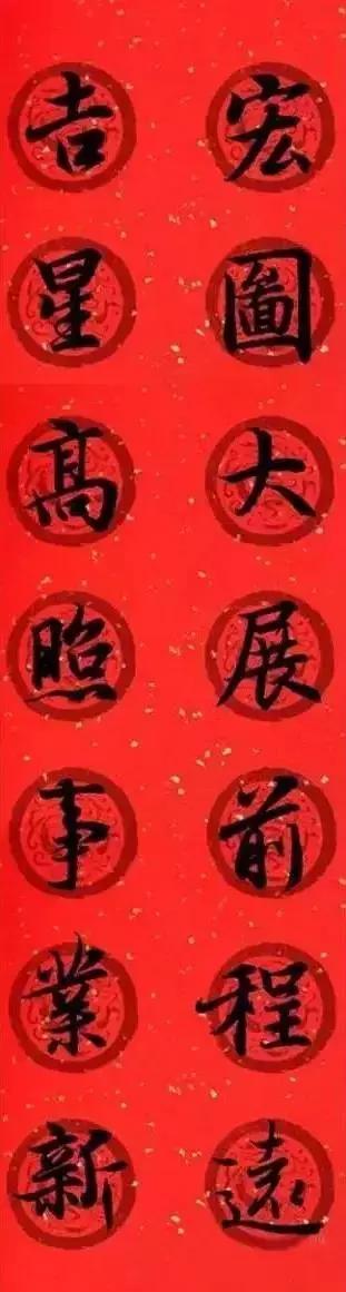 王羲之春联2023最新春联书法,王羲之集字春联2023最新七字春联