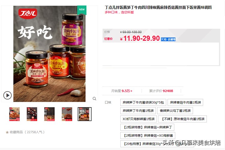 老干妈拌饭酱排行榜,老干妈销量最好的辣椒酱