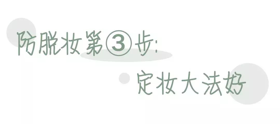 12小时不脱妆保湿提亮遮瑕,春夏妆容持久不脱妆的秘密