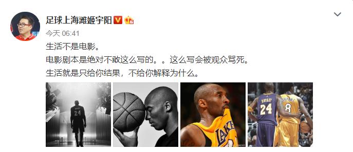 杨毅缅怀科比泪目,中国网友致敬科比