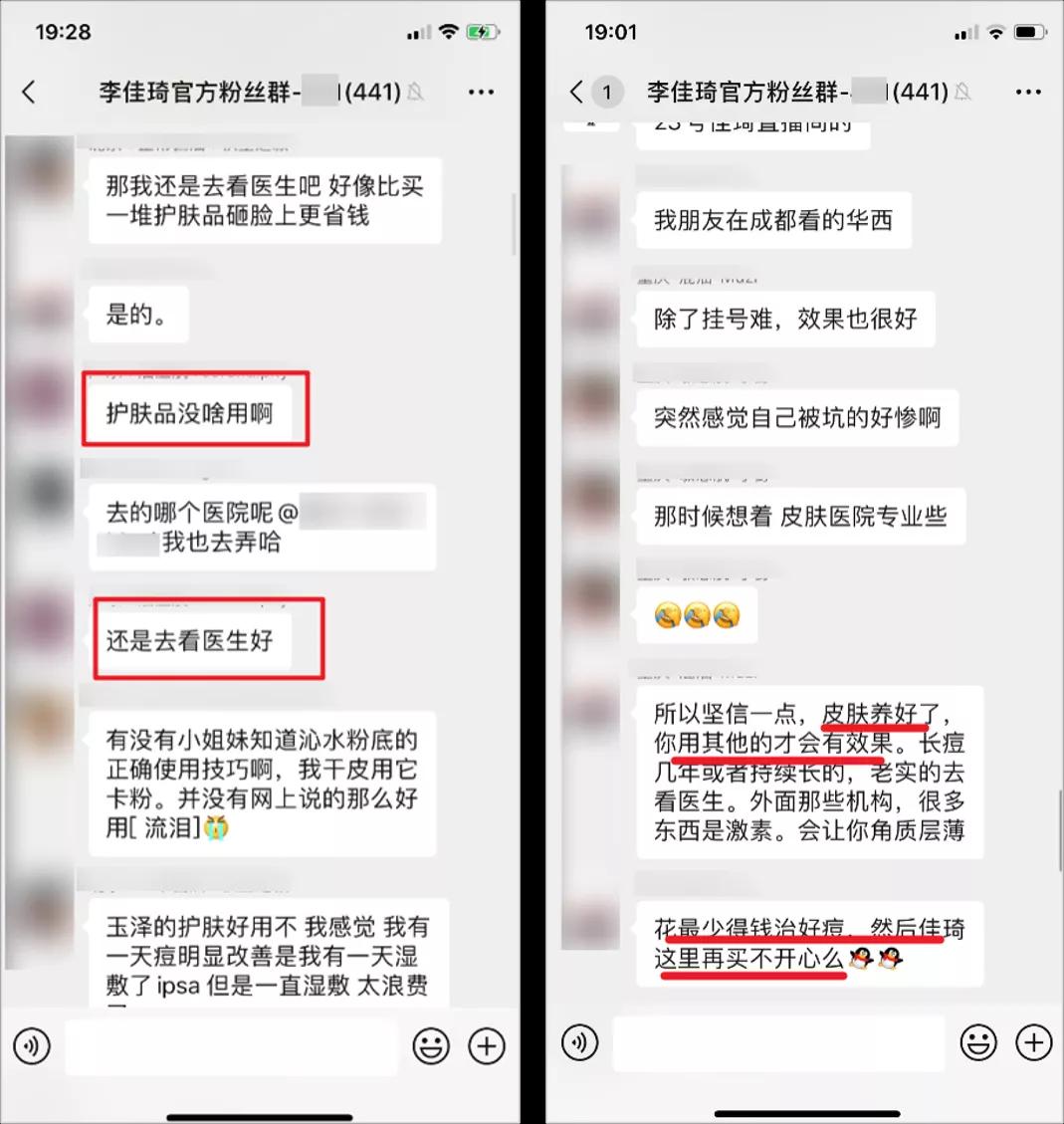 李佳琦的那些官方粉丝群后来都怎么样了？