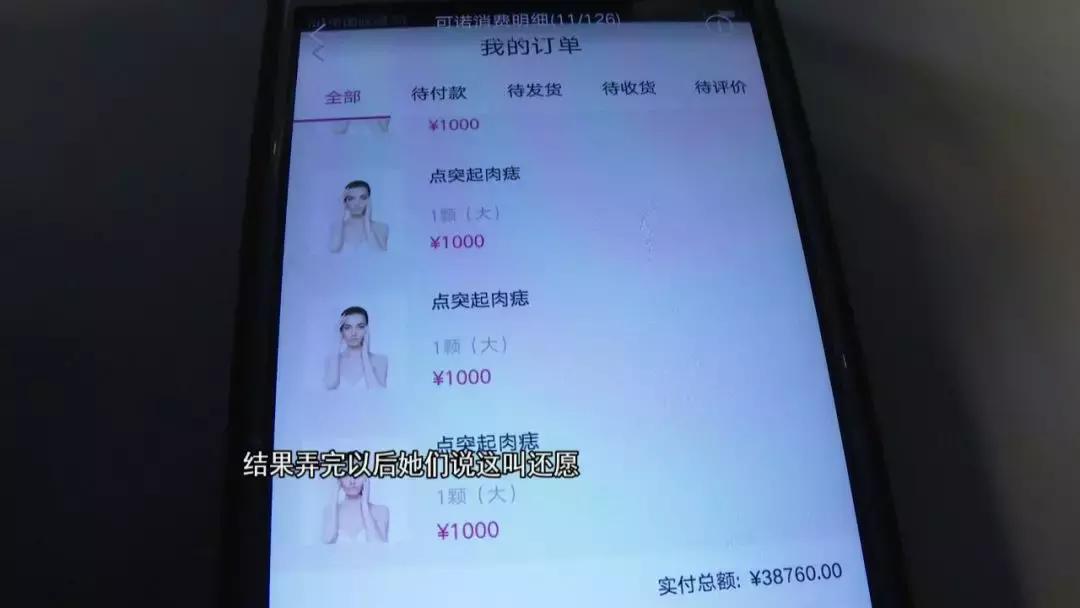 小心入坑！山西已有多名女子被骗！做美容两个月花掉十几万