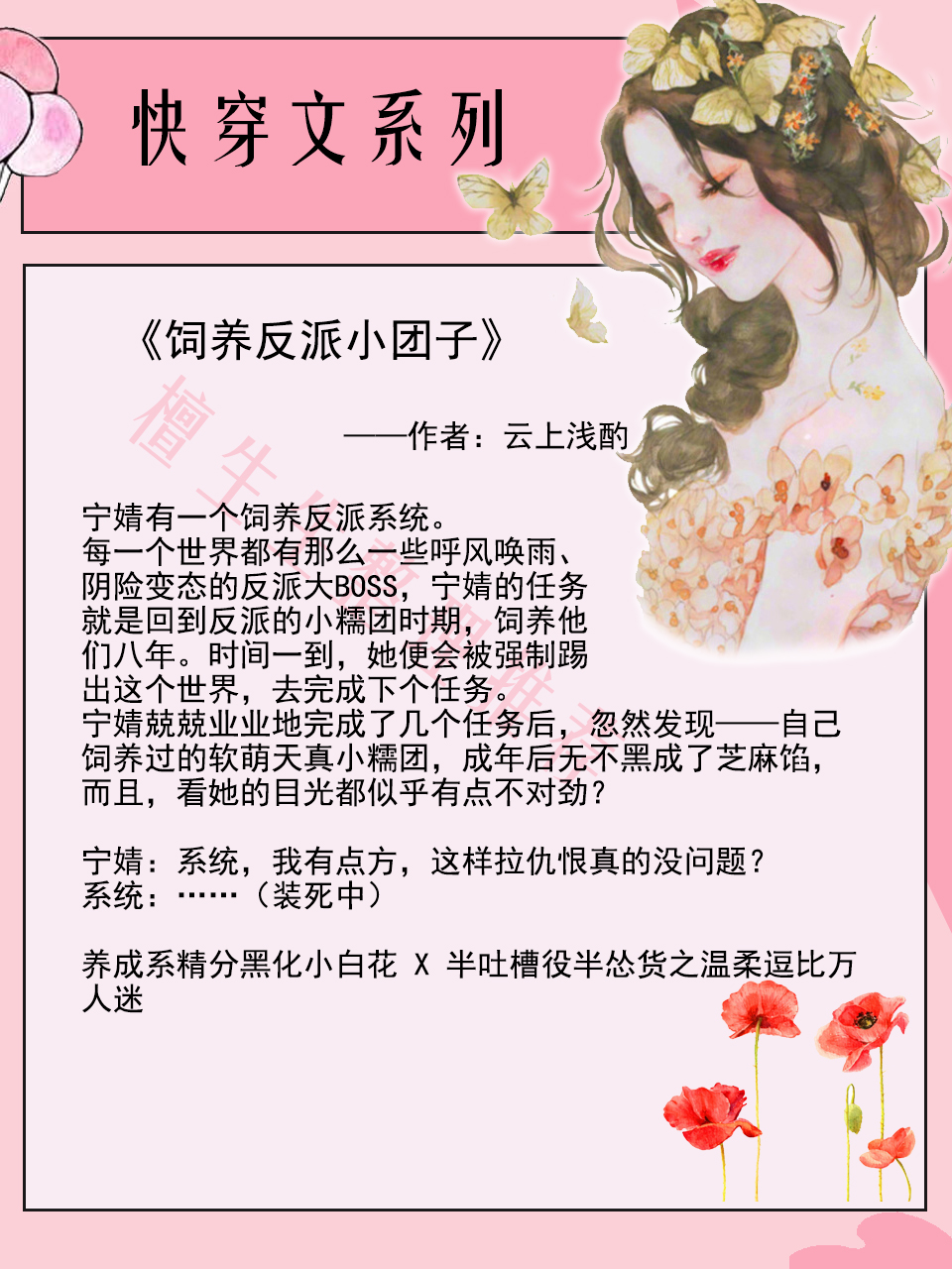 快穿文女主又苏又撩的小说推荐,快穿类女主逆袭的小说