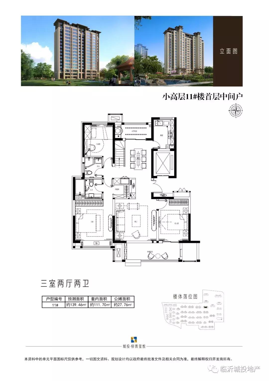 临沂柳青玺悦房值得买吗,山东临沂柳青玺悦房价