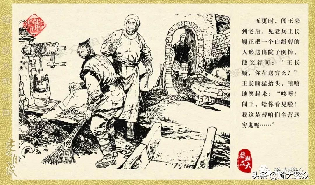 瀚大黎众连环画李自成第10册,瀚大黎众连环画李自成全集