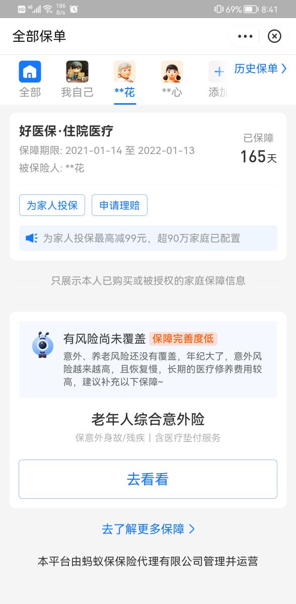 众安好医保赔付标准,众安百万医疗险的真实感受