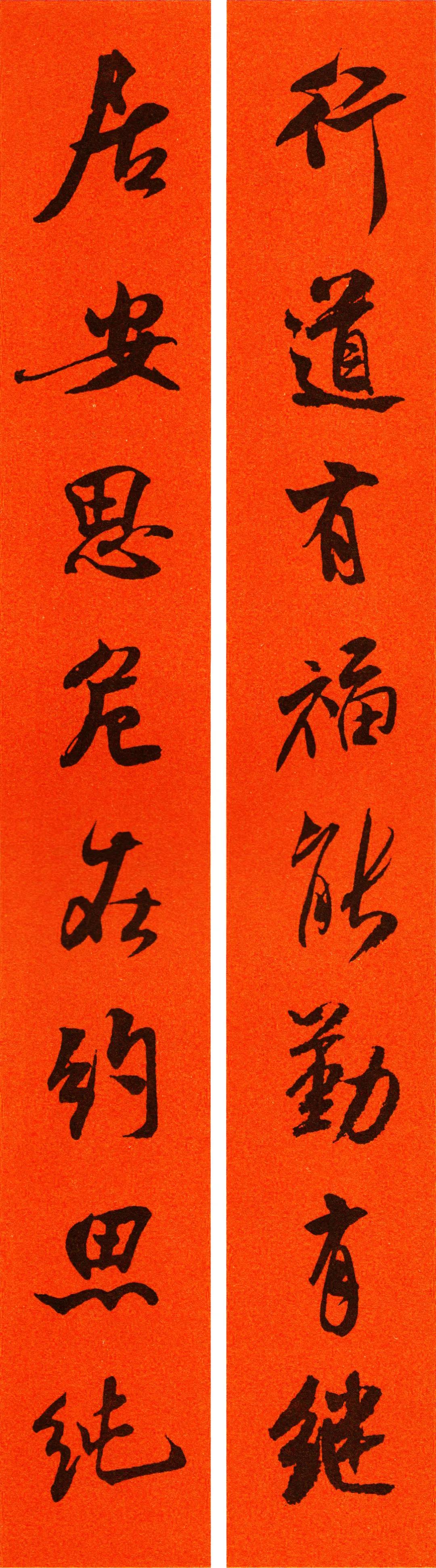 米芾集字春联书法作品清晰版,米芾行书春联书法作品欣赏