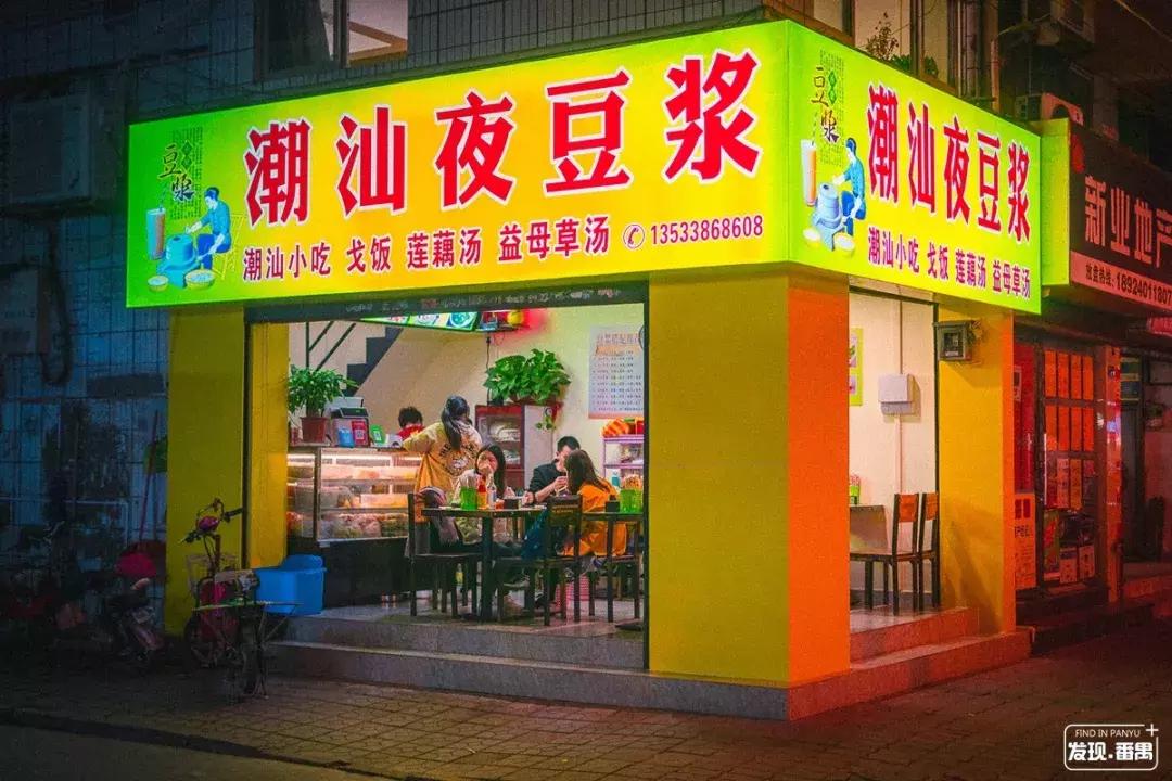 24小时营业的豆浆店,市桥最好的豆浆店