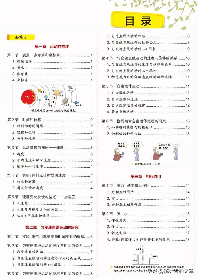 学霸笔记教辅书评测,教辅书大测评