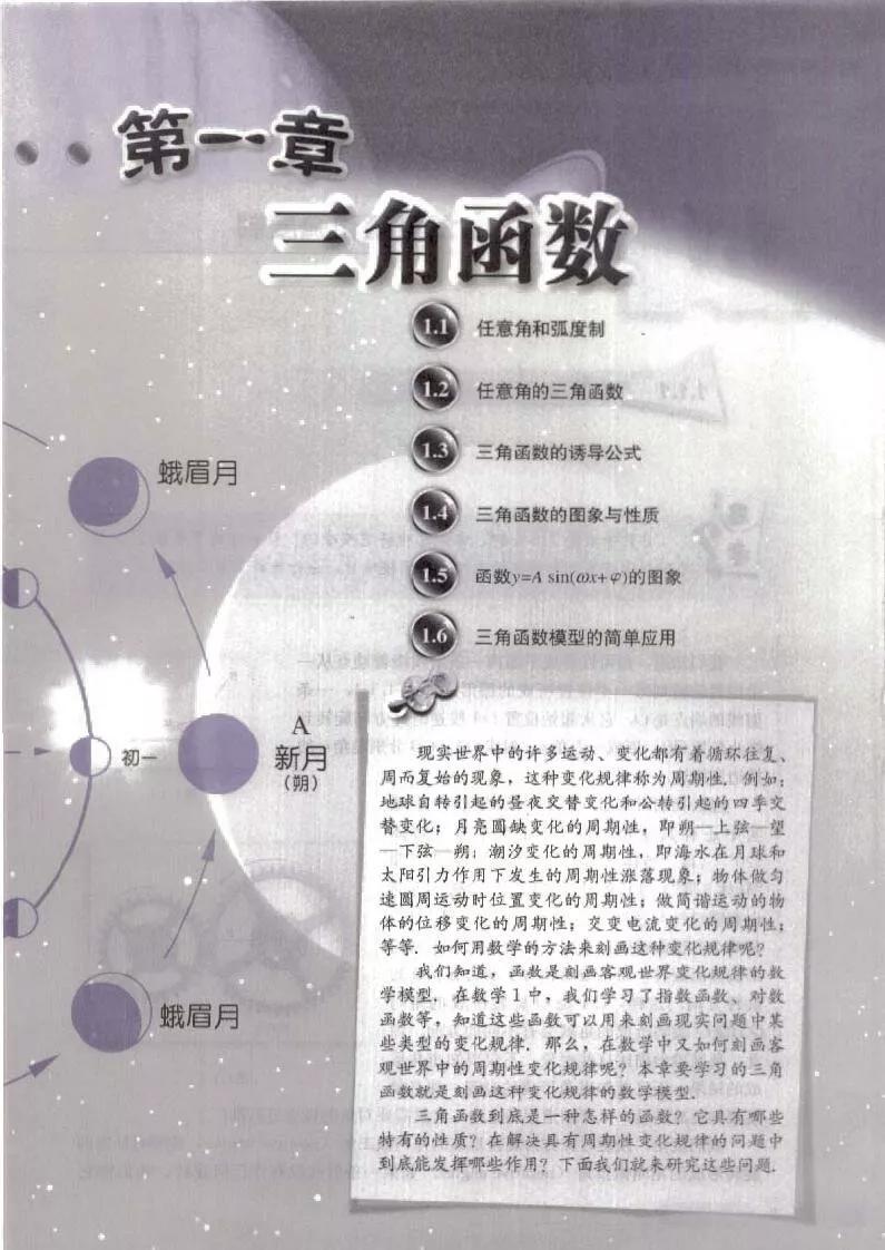 高中数学必修四人教b版电子版,高中数学必修四课本