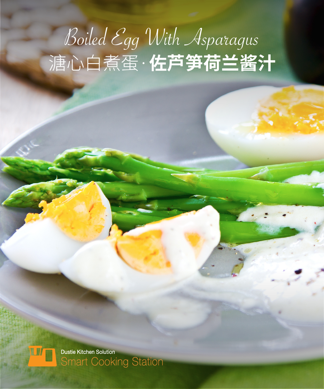 达酷客美食特辑|能让德国人疯狂的芦笋简单料理也能如此美味