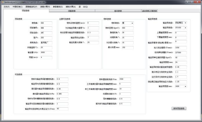 带式输送机设计全套教程,带式输送机工程技术标准