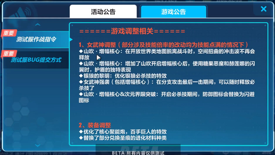 崩坏32023测试服,崩坏36.2测试服