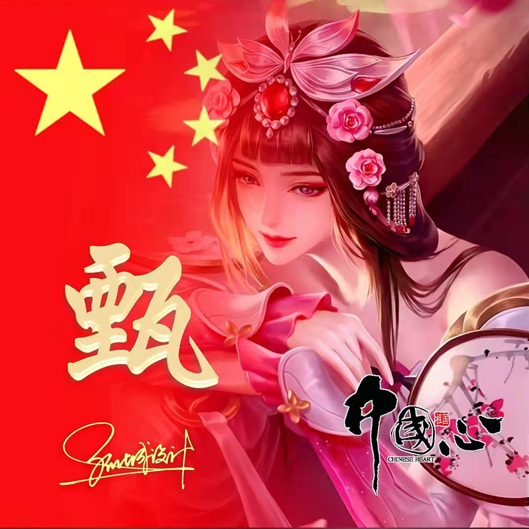 送你40张精美姓氏头像请查收,送你50张喜庆姓氏头像