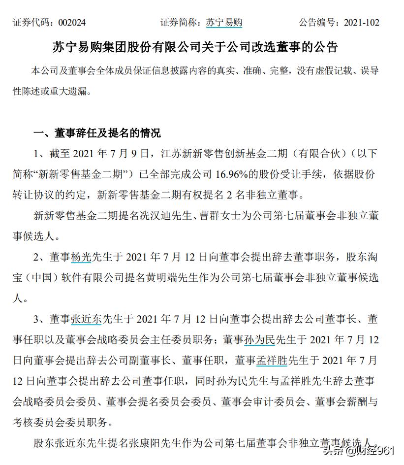 一个时代谢幕！张近东辞去苏宁董事长，谁来掌舵？