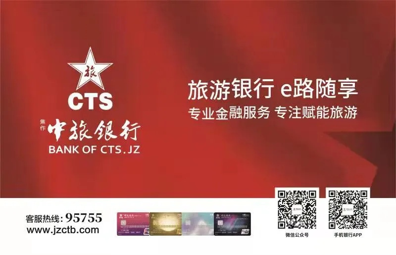 焦作中旅银行最新情况,焦作中旅银行属于什么银行