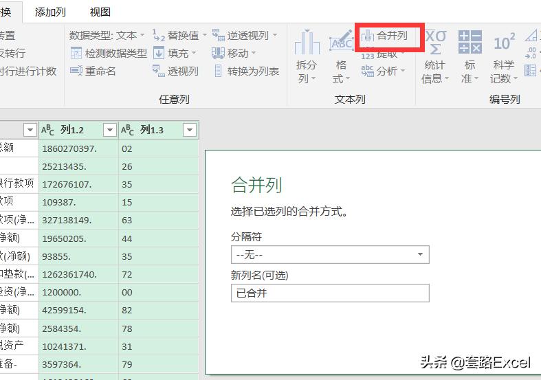 excel表格拆分文本一行拆分多行,文本拆分成表格