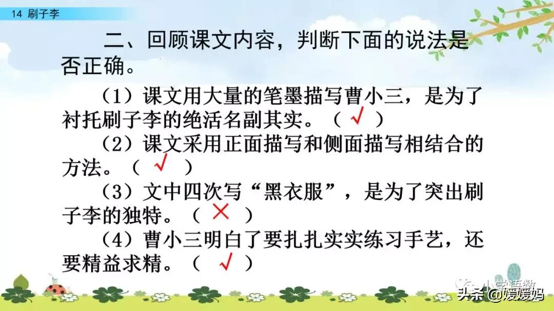 五年级下册语文第14课刷子李视频,五年级下册语文刷子李公开课视频