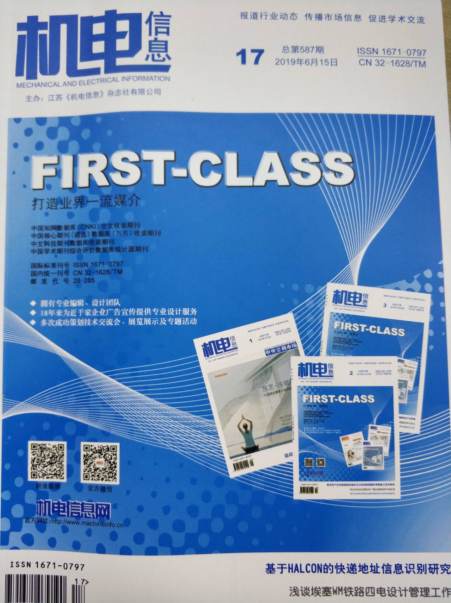 机电工程技术杂志投稿地址,机电工程杂志征稿范围