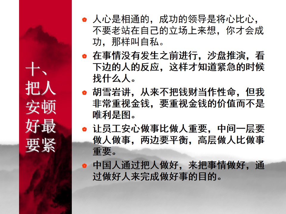 中国式管理全集,中国式管理答案